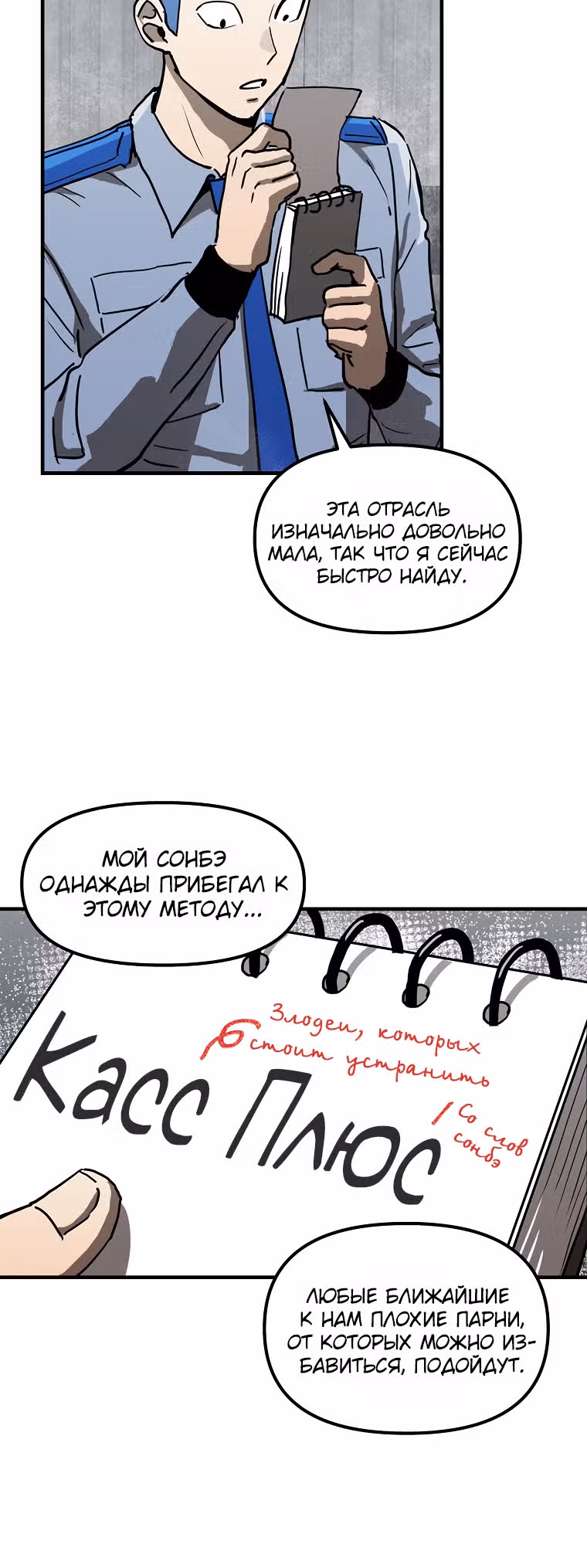 Красная нить — Том 1 · Глава 11, страница 44
