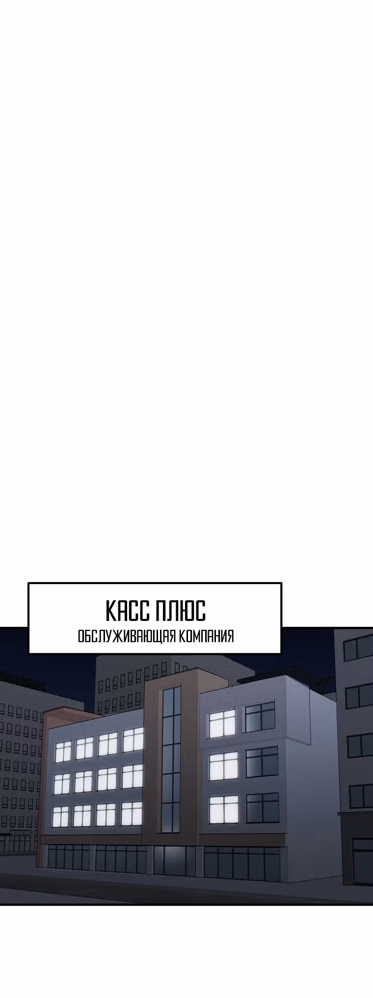 Красная нить — Том 1 · Глава 11, страница 45