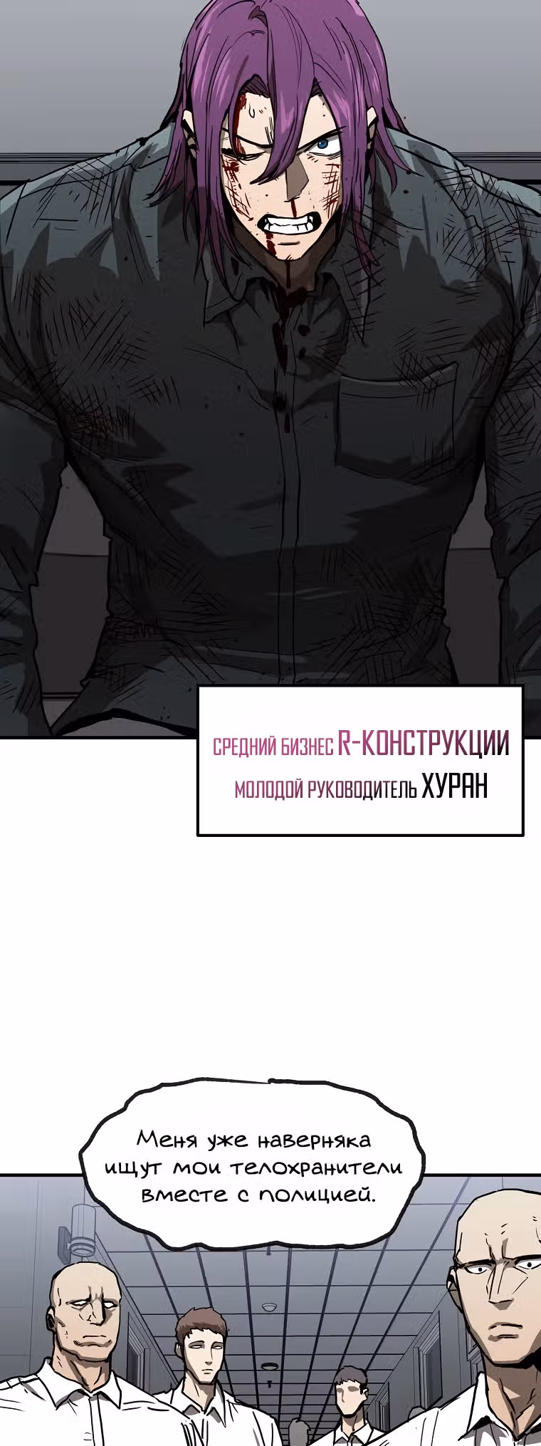 Красная нить — Том 1 · Глава 11, страница 47