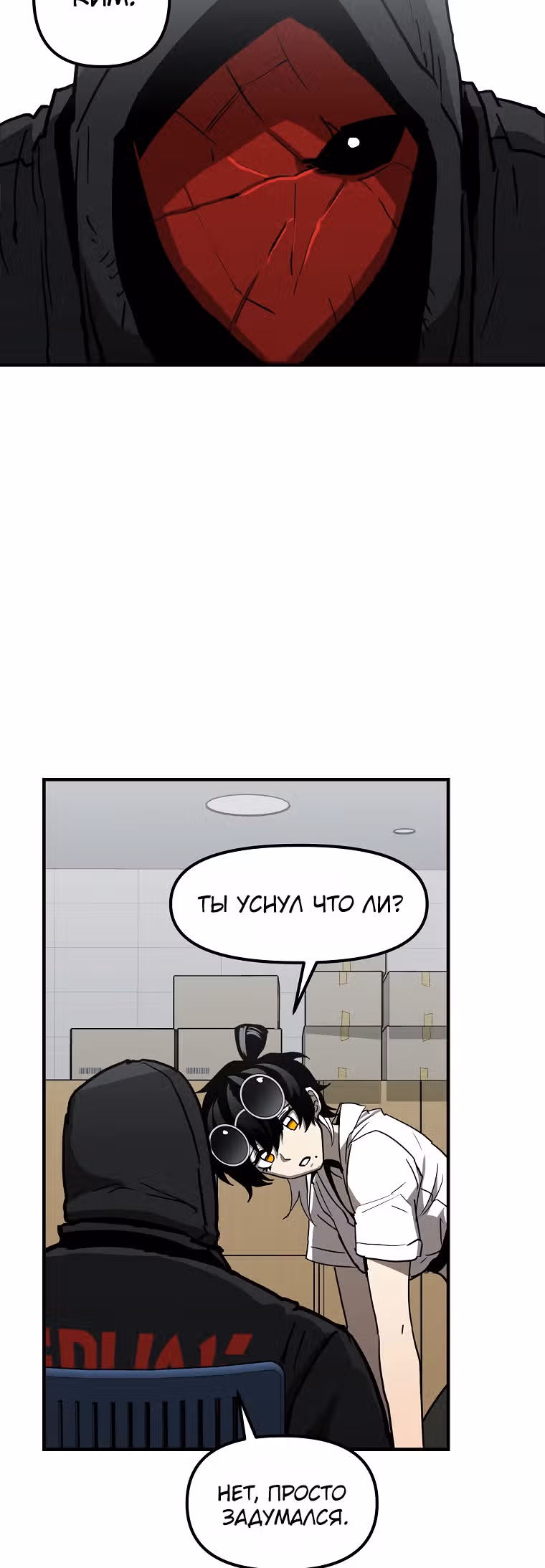 Красная нить — Том 1 · Глава 11, страница 10