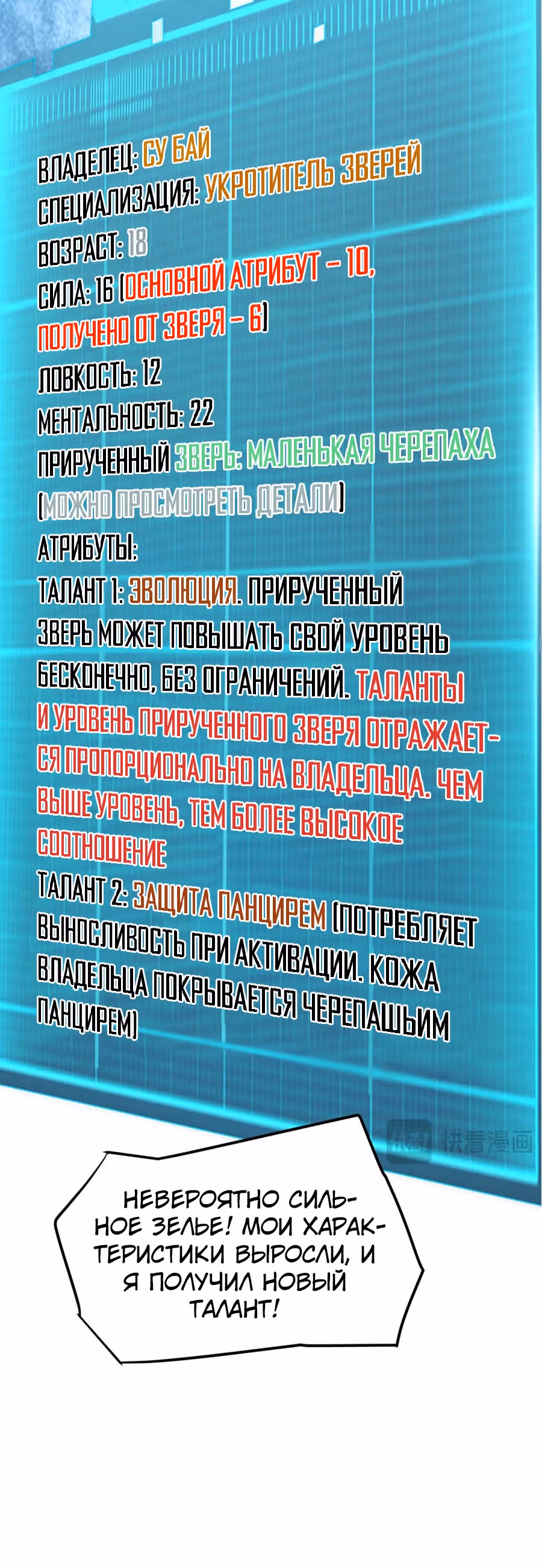 Битва тысячи рас: Я укрощу всех монстров — Том 1 · Глава 2, страница 25