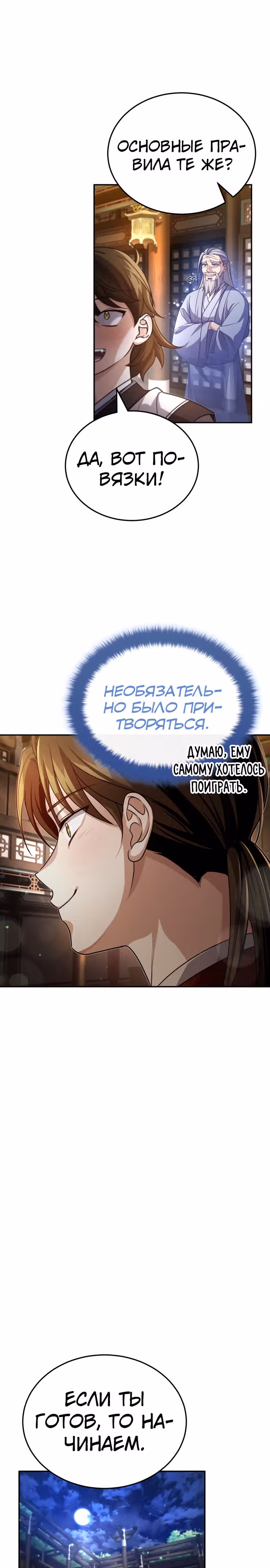 Молодой господин из семьи Пэк — Том 1 · Глава 4, страница 16