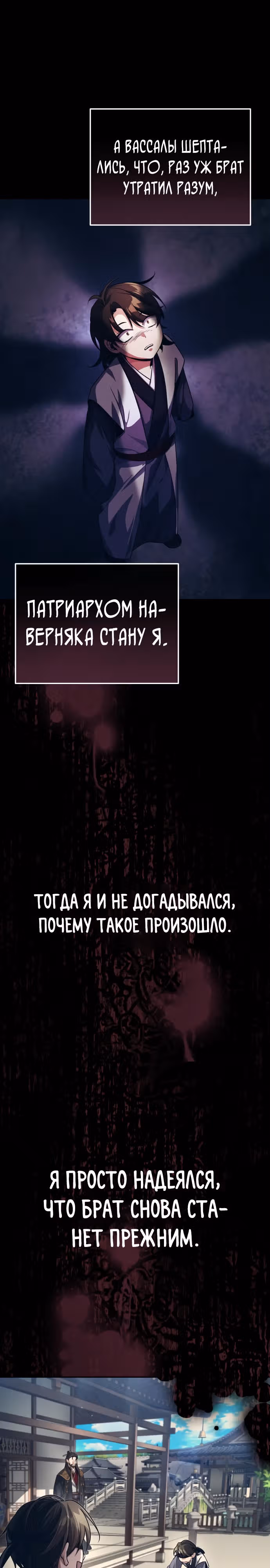 Молодой господин из семьи Пэк — Том 1 · Глава 4, страница 4