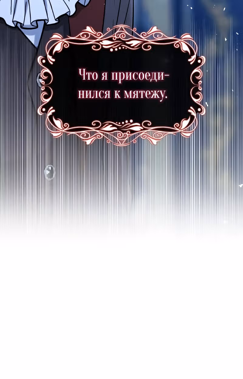 Реджина-Рена: тебе, кого я не могу простить — Том 1 · Глава 9, страница 72