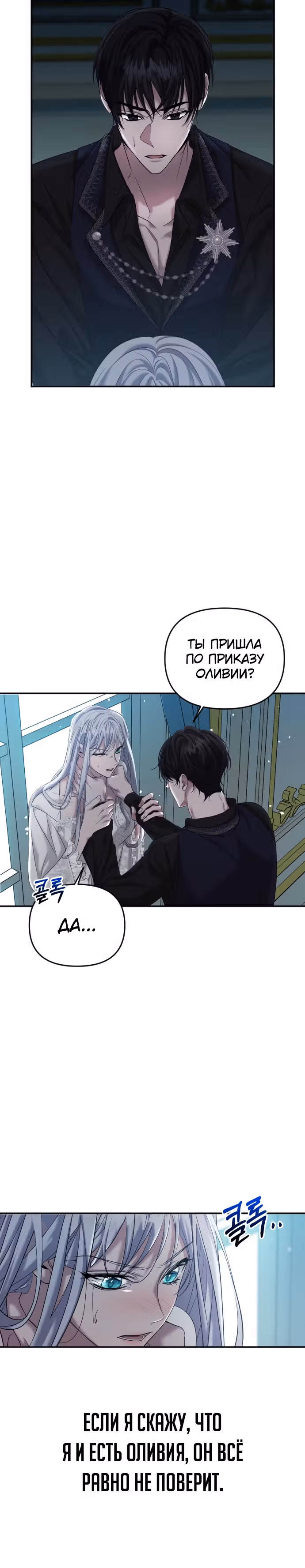 Брачный союз ради мести — Том 1 · Глава 3, страница 19