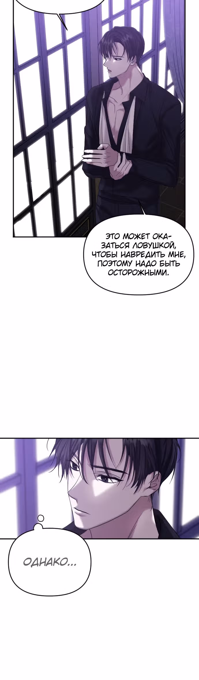 Брачный союз ради мести — Том 1 · Глава 3, страница 51