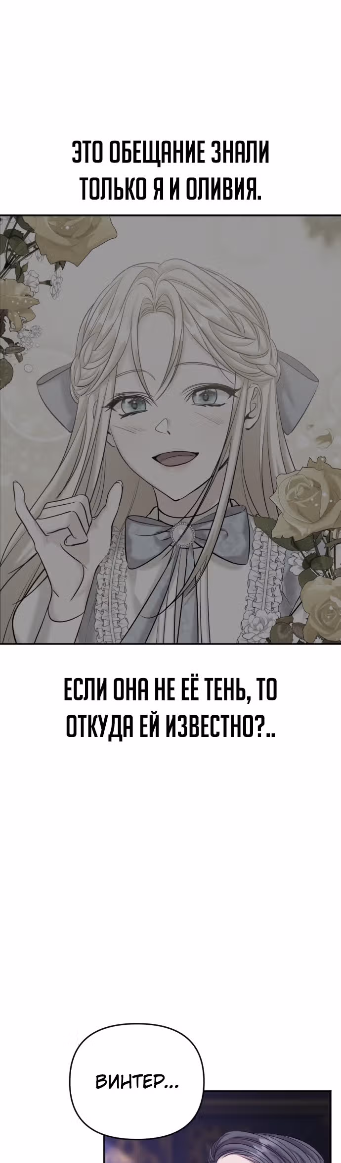 Брачный союз ради мести — Том 1 · Глава 3, страница 52