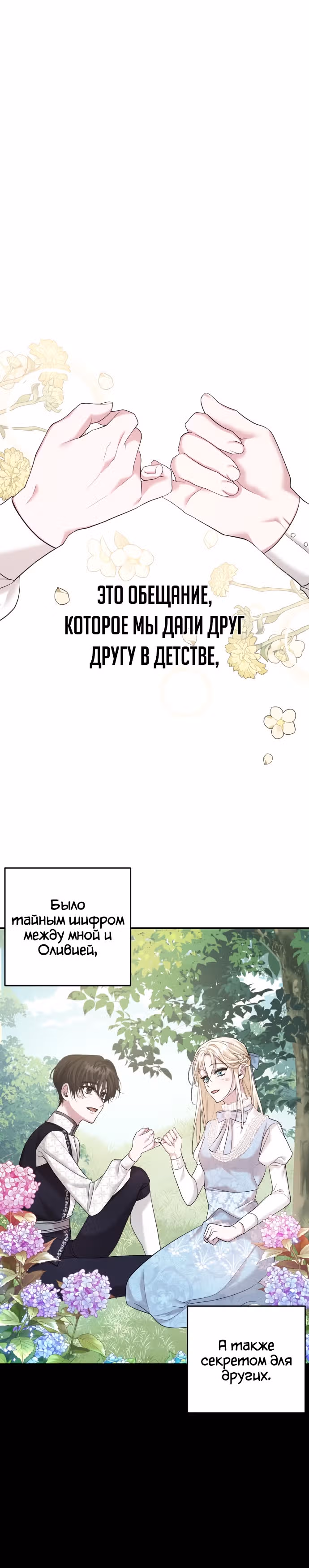 Брачный союз ради мести — Том 1 · Глава 3, страница 8