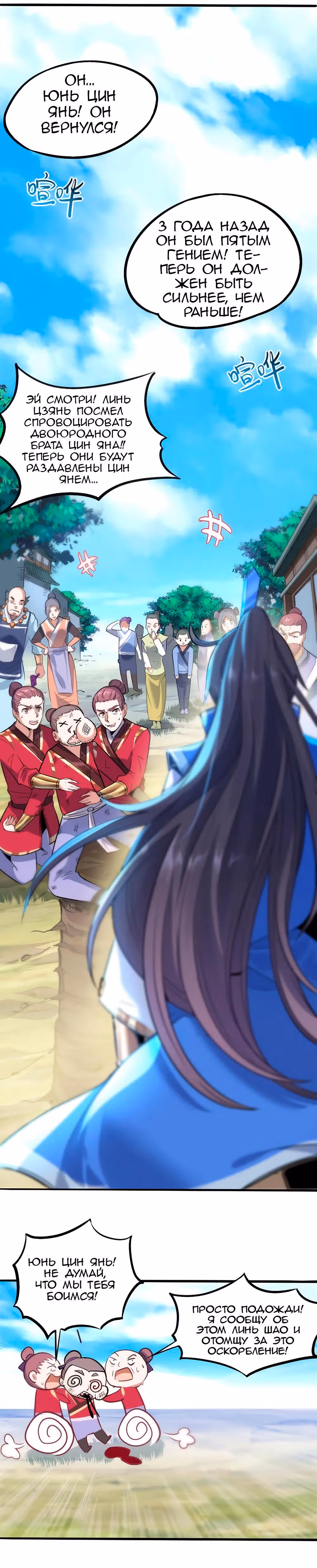 Возвращение Бессмертного Императора — Том 1 · Глава 2, страница 13