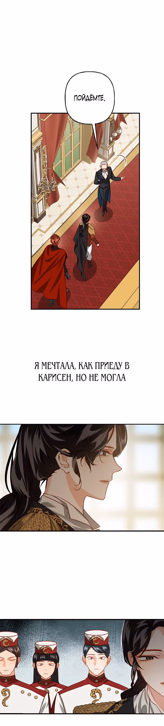Гарем из мужчин — Том 1 · Глава 3, страница 4