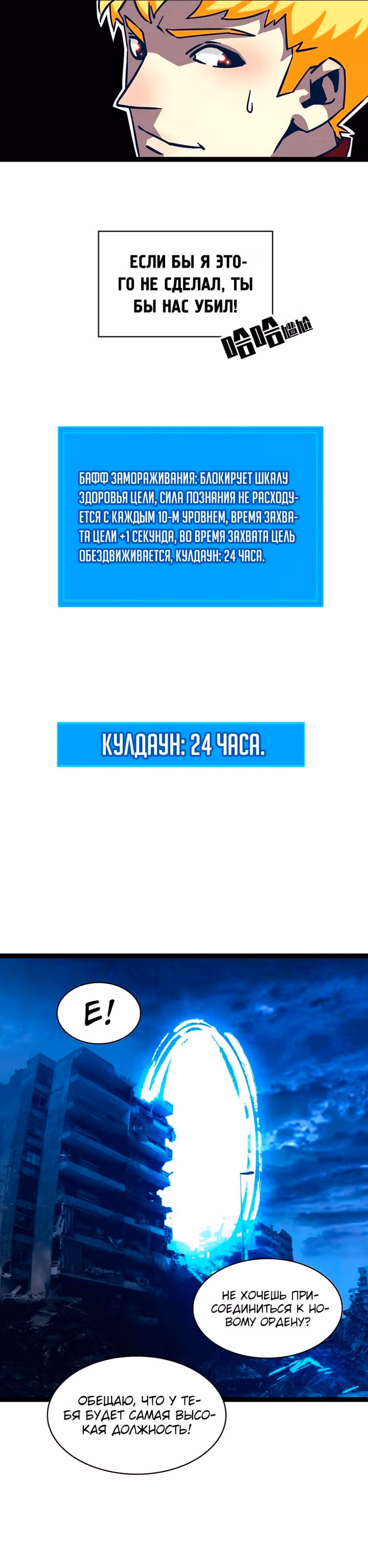 Короче, это поднятие уровня! — Том 1 · Глава 30, страница 3