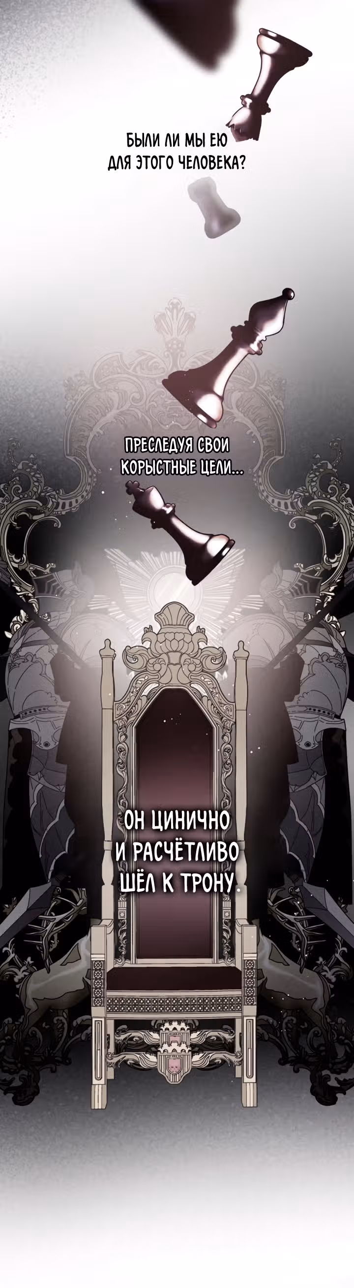 Из рыцаря в леди — Том 1 · Глава 53, страница 6