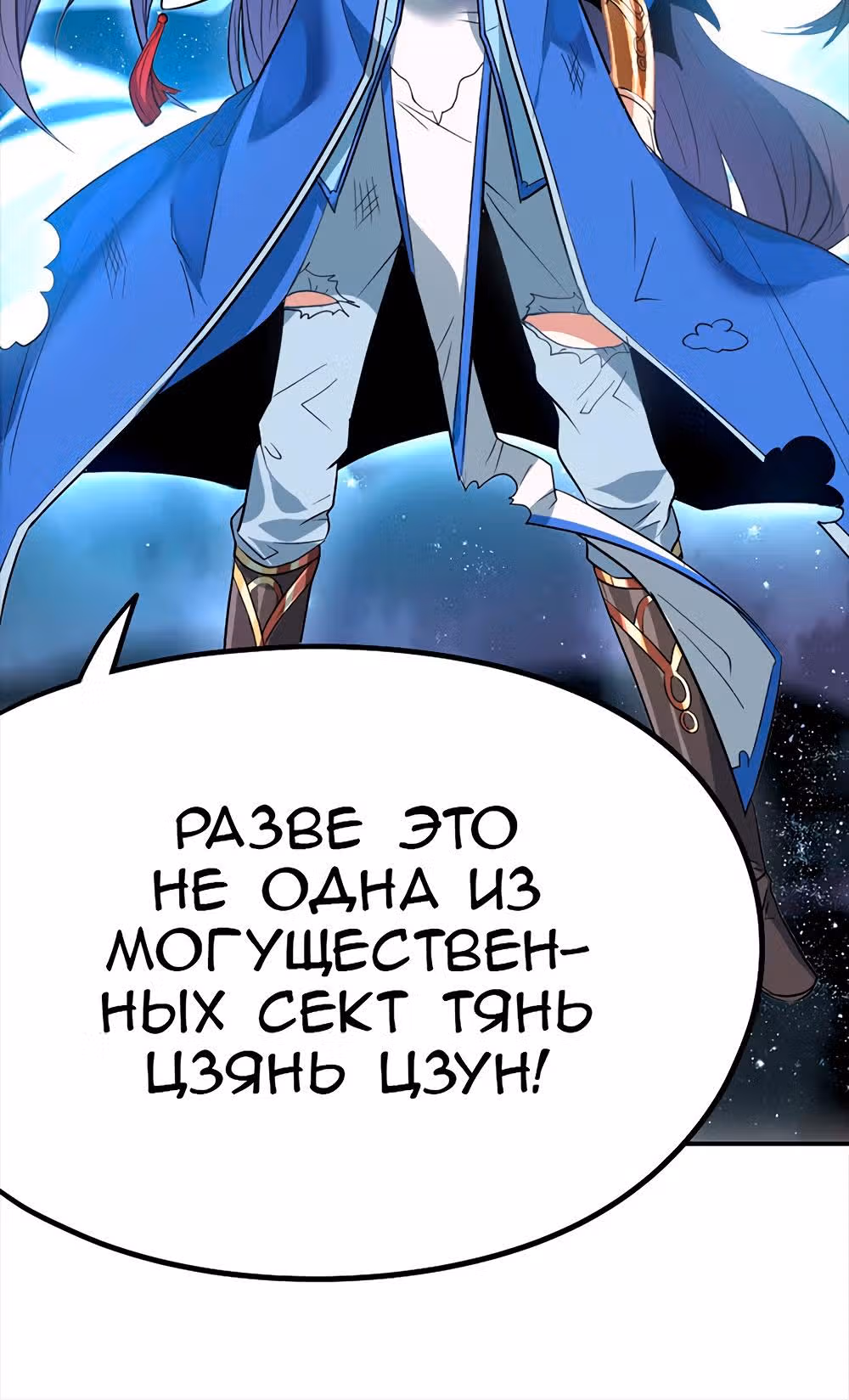 Возвращение Бессмертного Императора — Том 1 · Глава 3, страница 13
