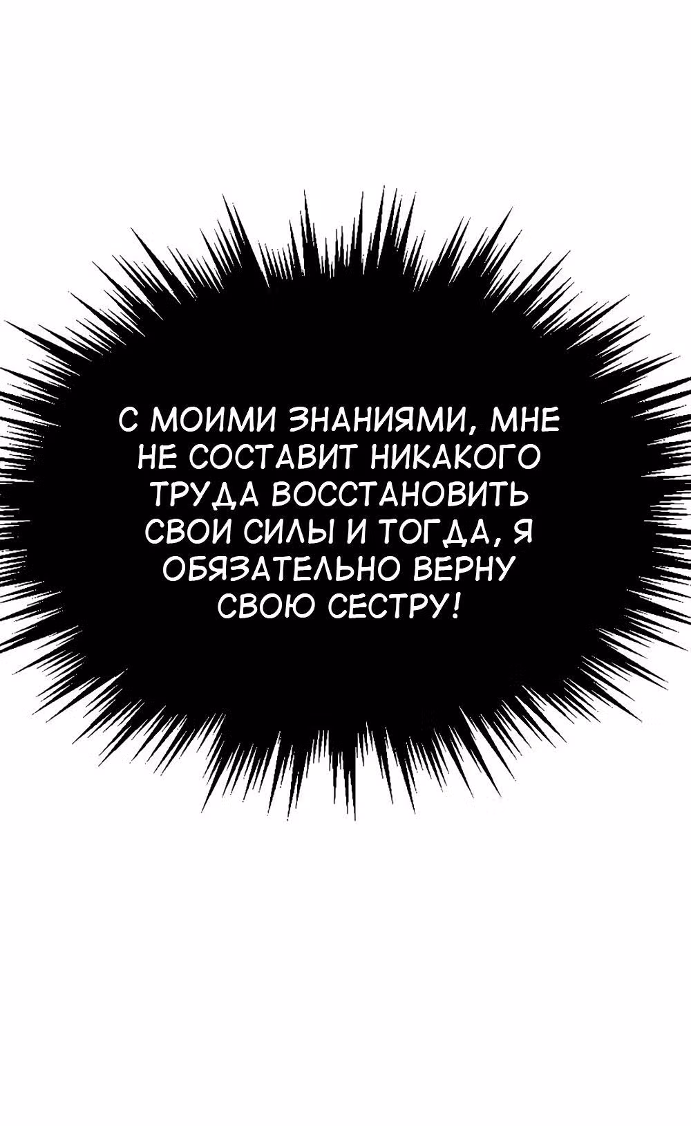 Возвращение Бессмертного Императора — Том 1 · Глава 3, страница 17