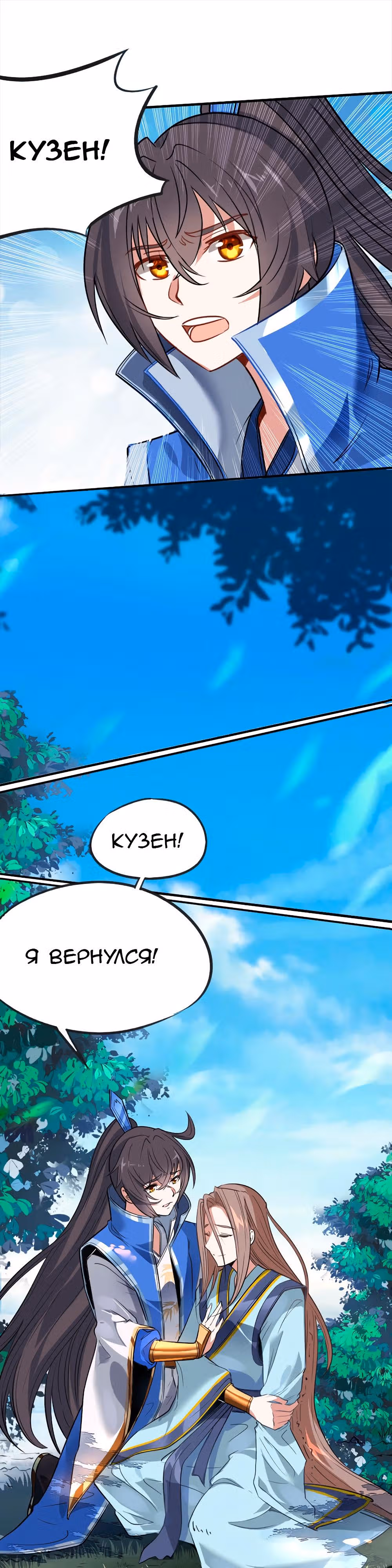 Возвращение Бессмертного Императора — Том 1 · Глава 3, страница 3