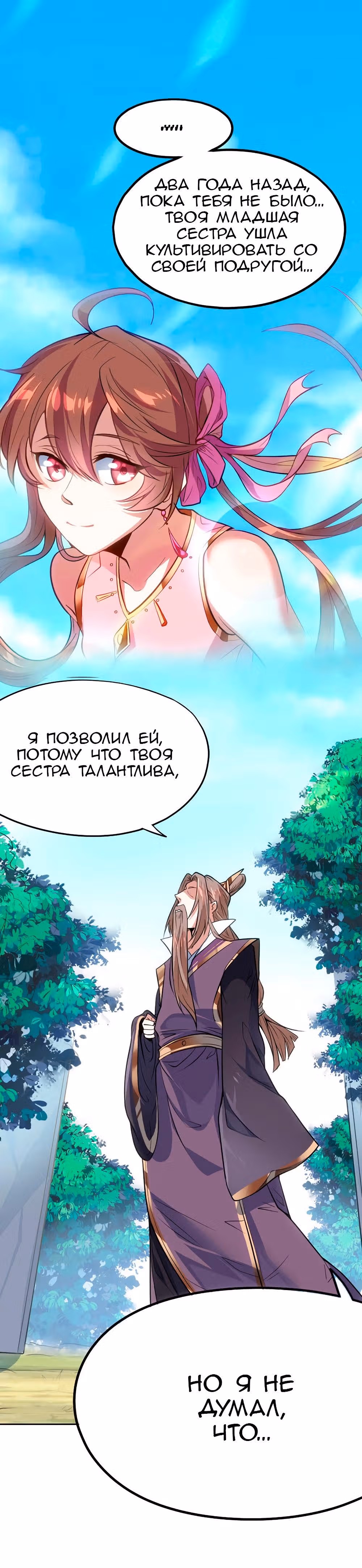 Возвращение Бессмертного Императора — Том 1 · Глава 3, страница 10