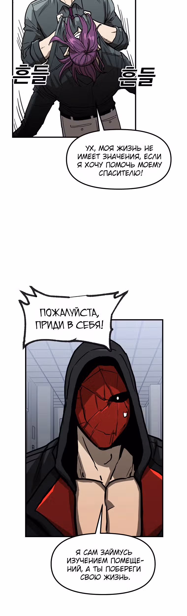 Красная нить — Том 1 · Глава 12, страница 27