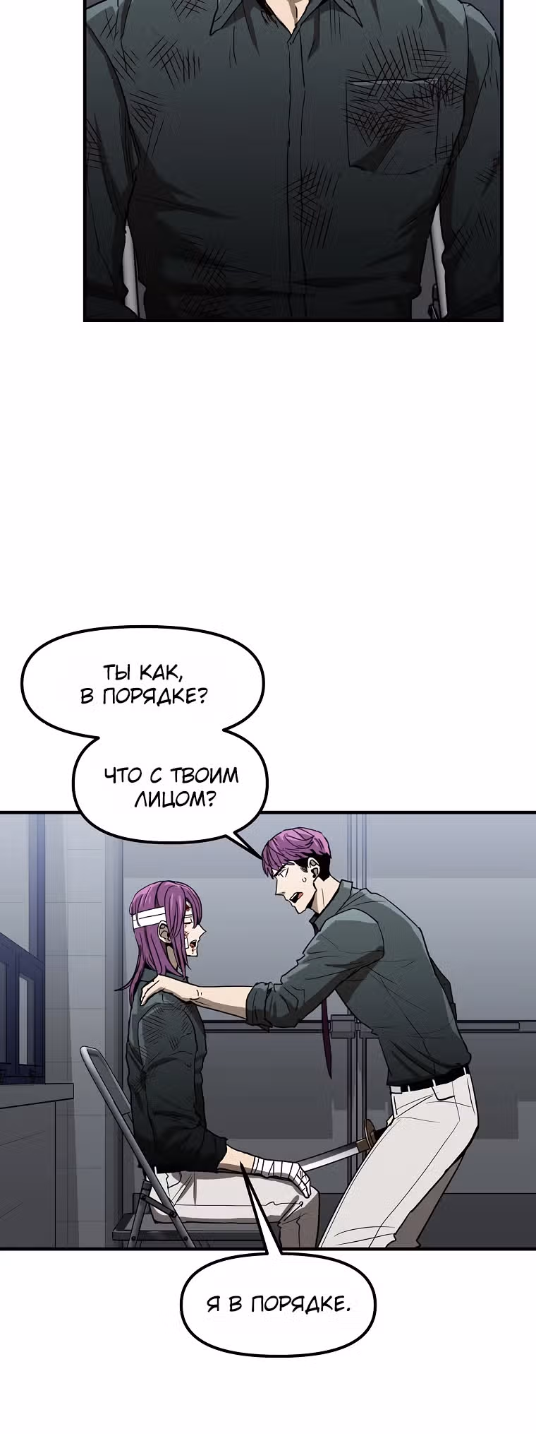 Красная нить — Том 1 · Глава 12, страница 6
