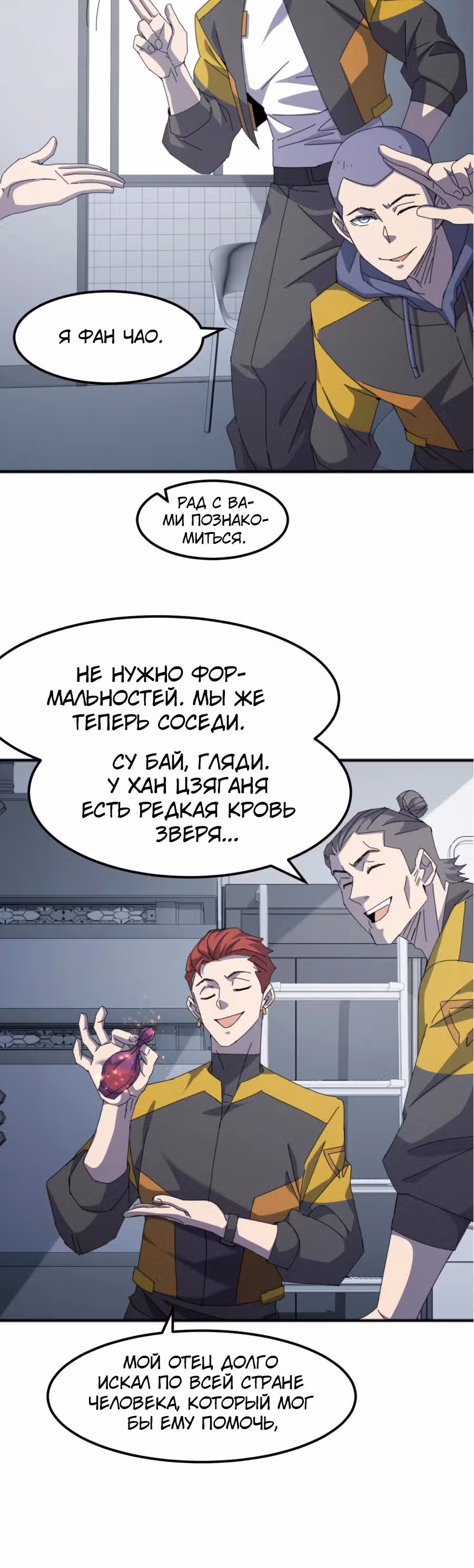 Битва тысячи рас: Я укрощу всех монстров — Том 1 · Глава 3, страница 12
