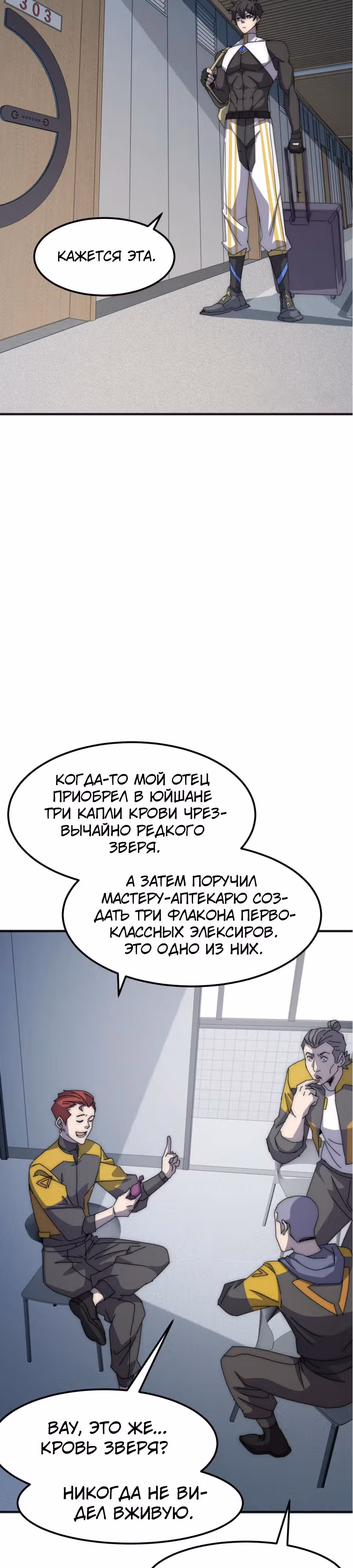Битва тысячи рас: Я укрощу всех монстров — Том 1 · Глава 3, страница 10
