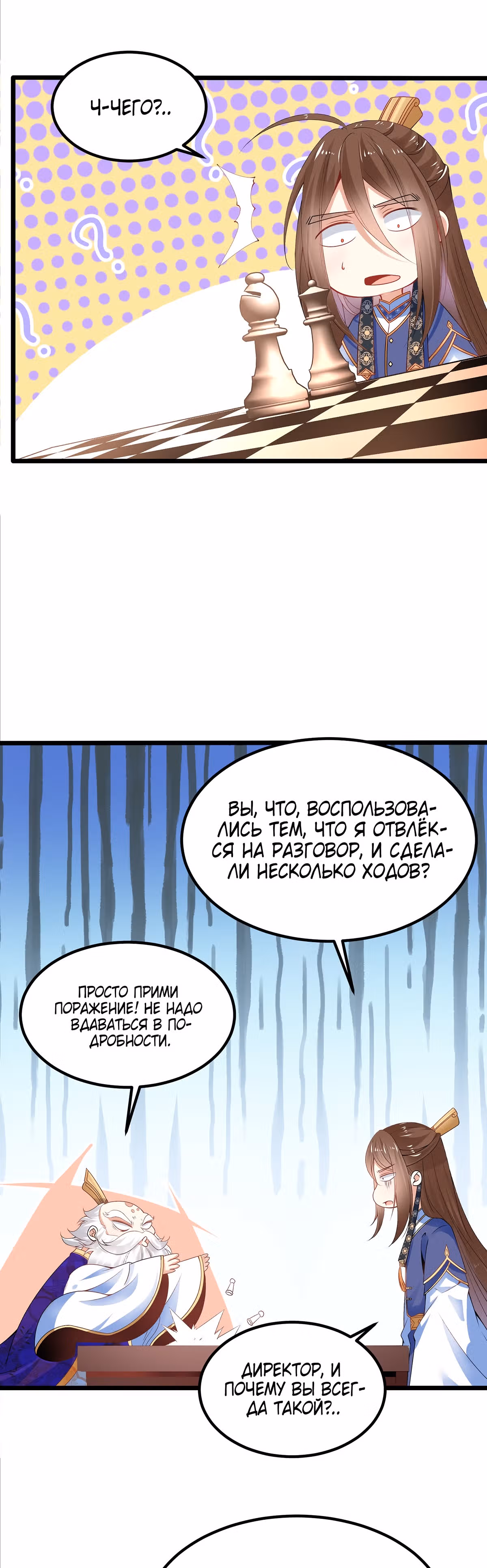 Божественный меч хаоса (Ремейк) — Том 1 · Глава 24, страница 8