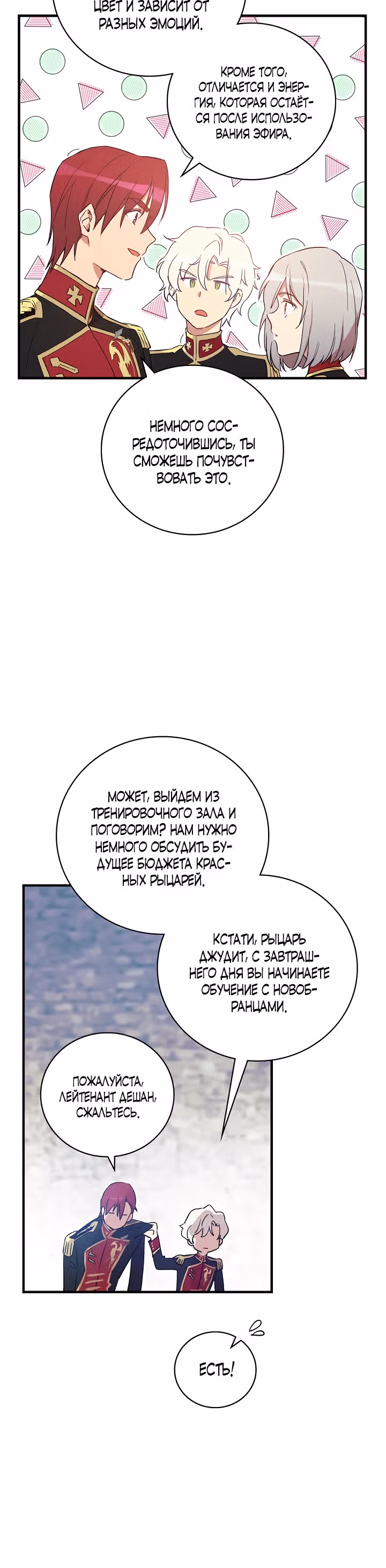 Настоящий рыцарь никогда не бывает ослеплен деньгами — Том 1 · Глава 13, страница 3
