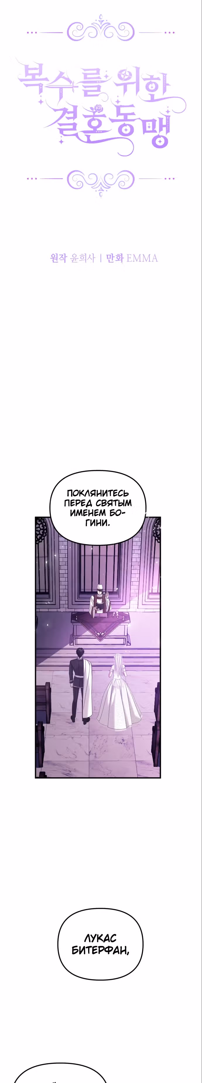 Брачный союз ради мести — Том 1 · Глава 4, страница 5