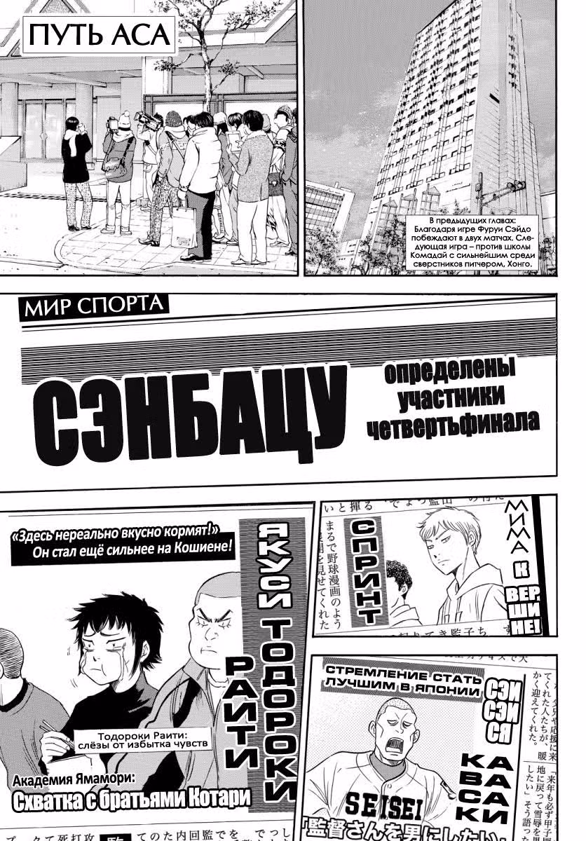 Путь аса - Акт II — Том 1 · Глава 4, страница 1