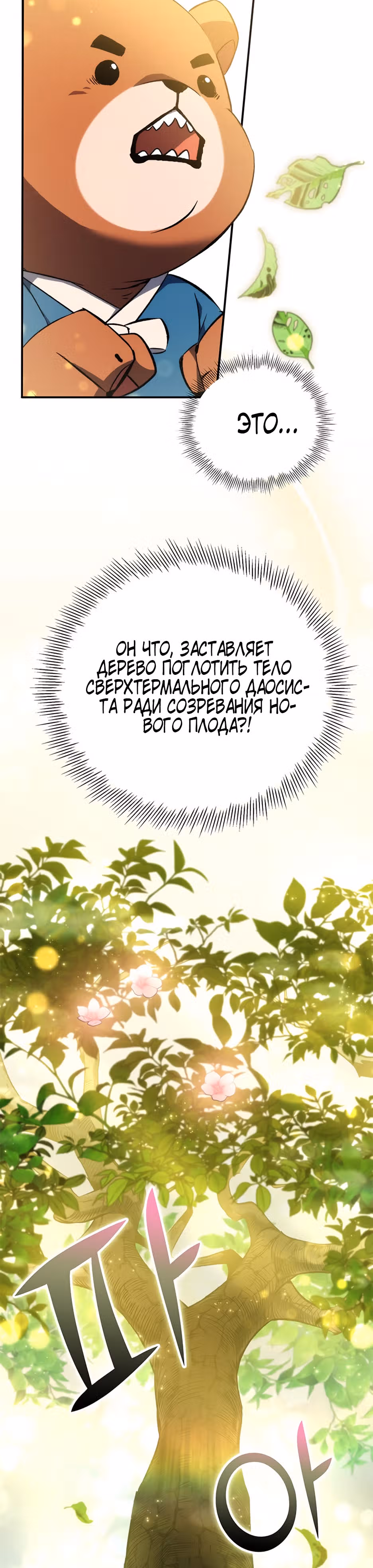 Пожиратель лекарств — Том 1 · Глава 18, страница 16