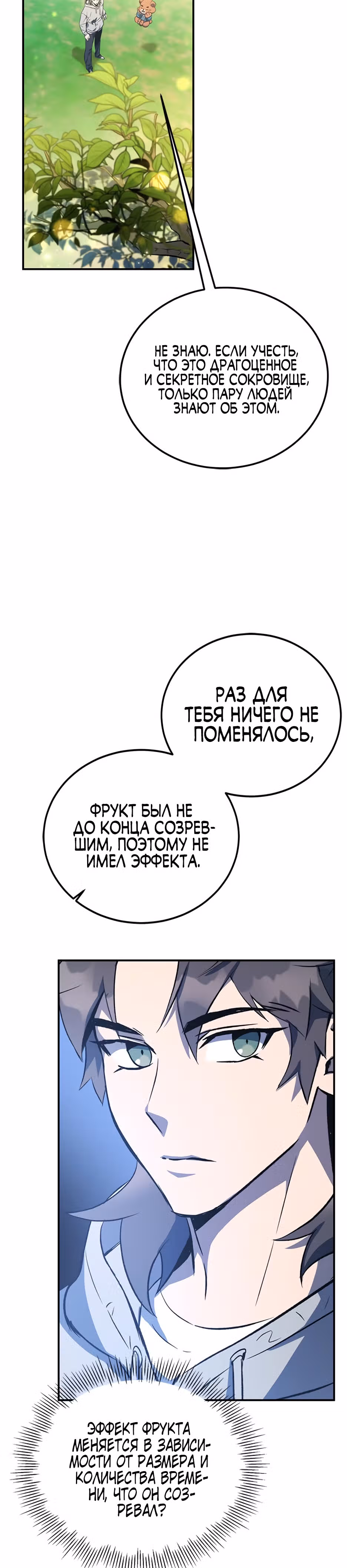 Пожиратель лекарств — Том 1 · Глава 18, страница 22