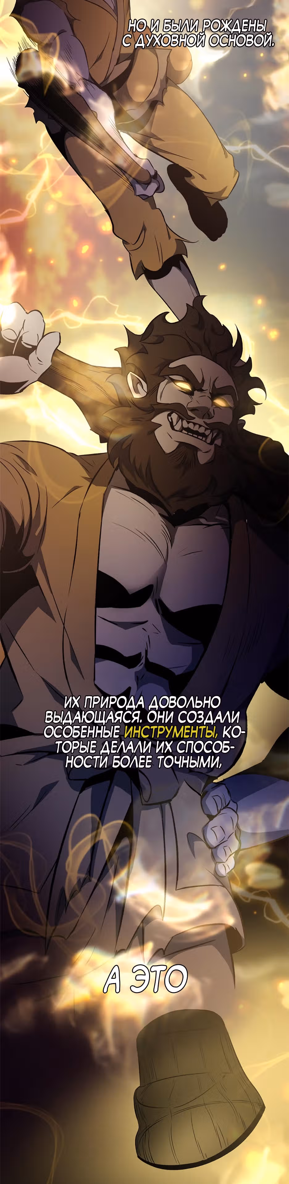 Пожиратель лекарств — Том 1 · Глава 18, страница 34
