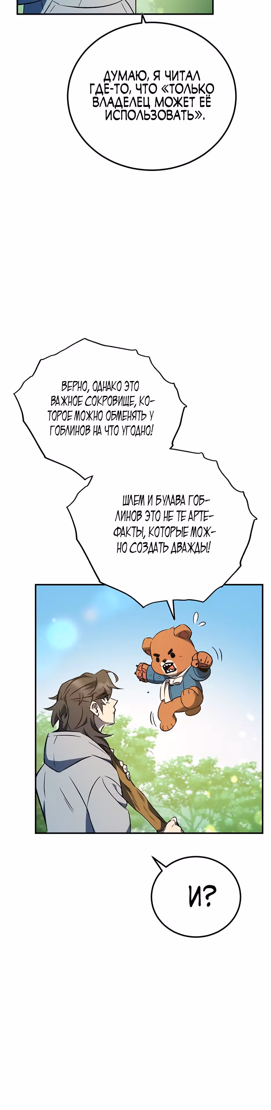 Пожиратель лекарств — Том 1 · Глава 18, страница 36