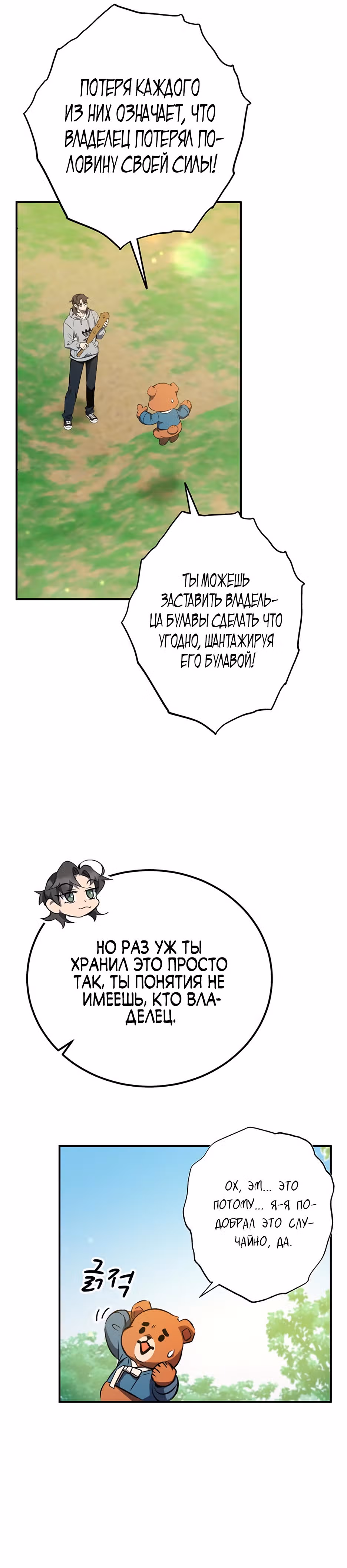 Пожиратель лекарств — Том 1 · Глава 18, страница 38