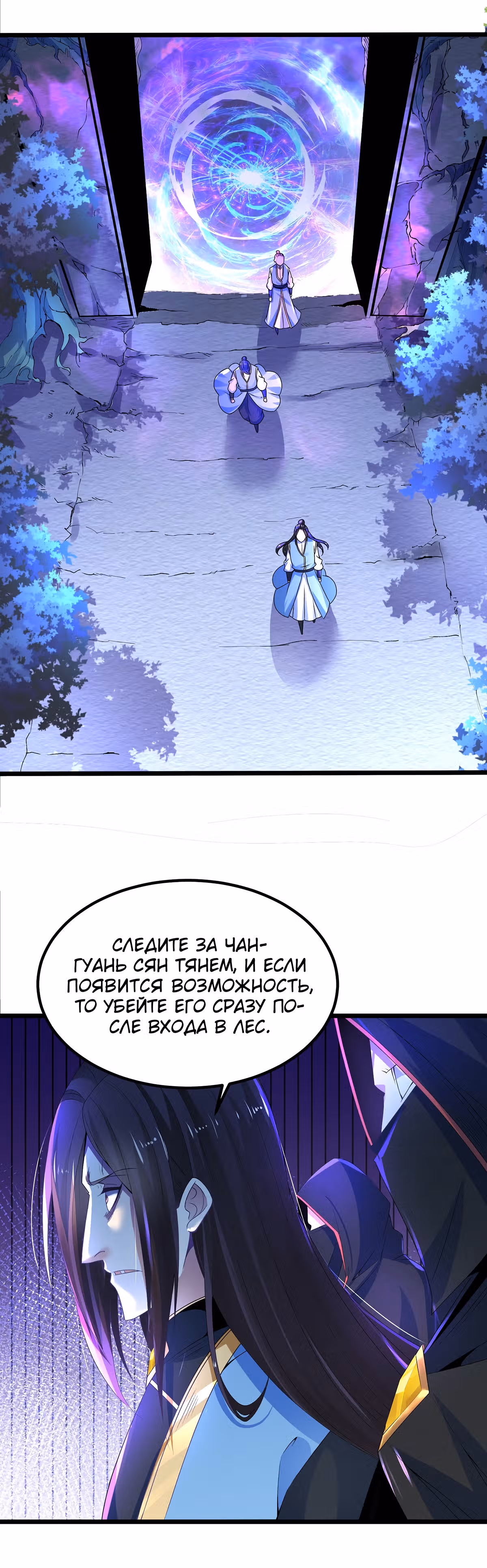 Божественный меч хаоса (Ремейк) — Том 1 · Глава 25, страница 19