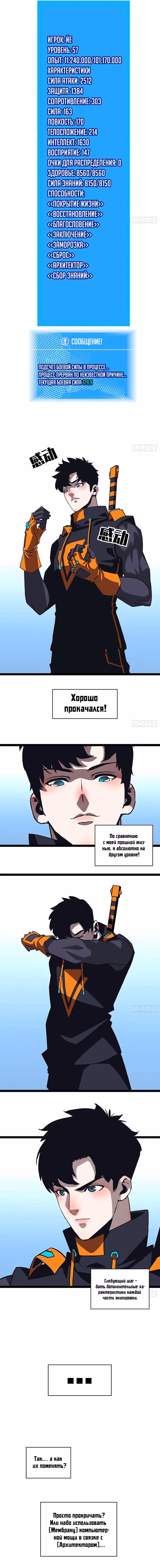 Короче, это поднятие уровня! — Том 1 · Глава 45, страница 3