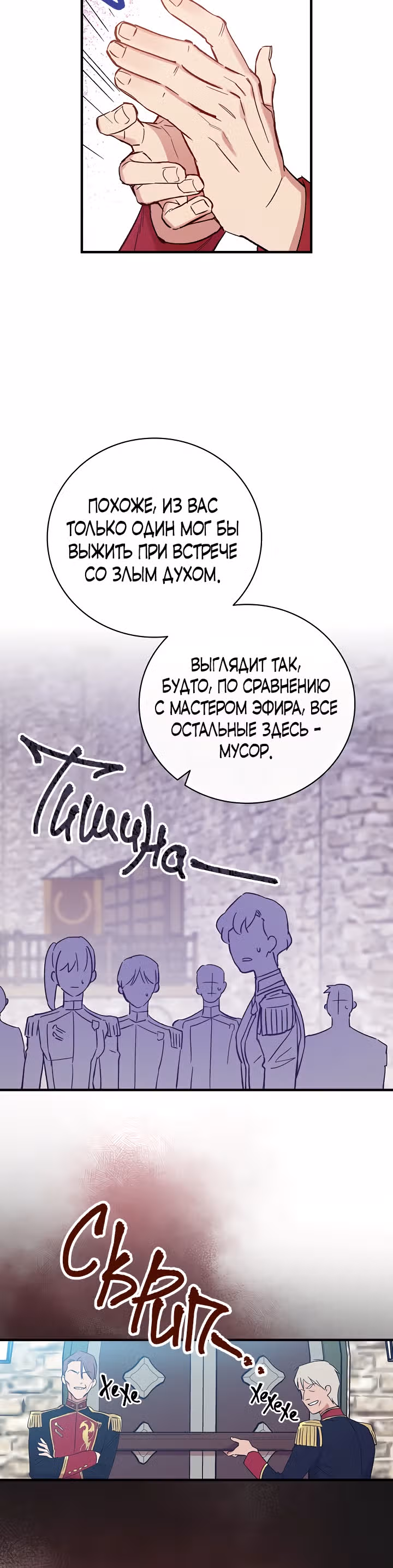 Настоящий рыцарь никогда не бывает ослеплен деньгами — Том 1 · Глава 14, страница 26