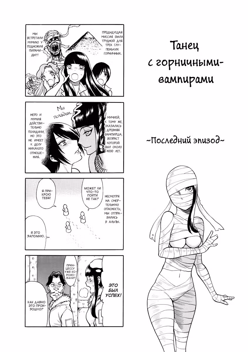 Танец на набережной вампиров — Том 14 · Глава 82.5, страница 1