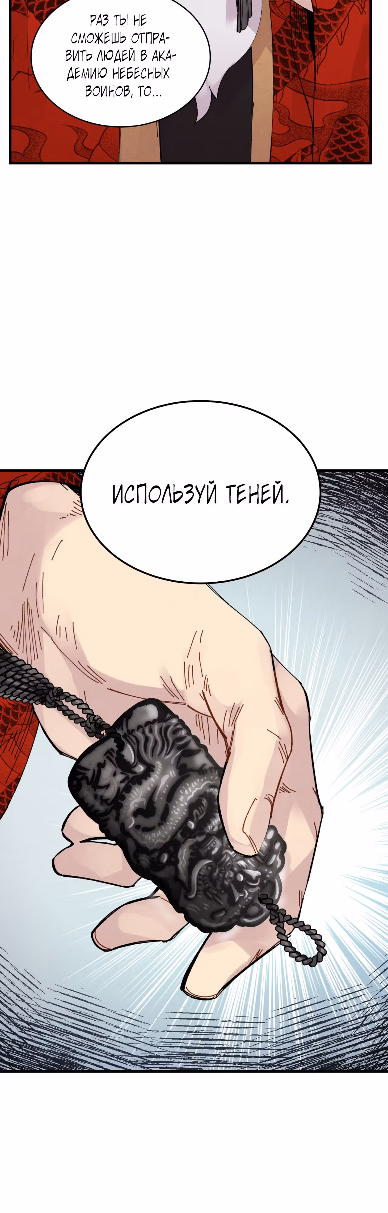 Меч разящего грома — Том 1 · Глава 57, страница 4