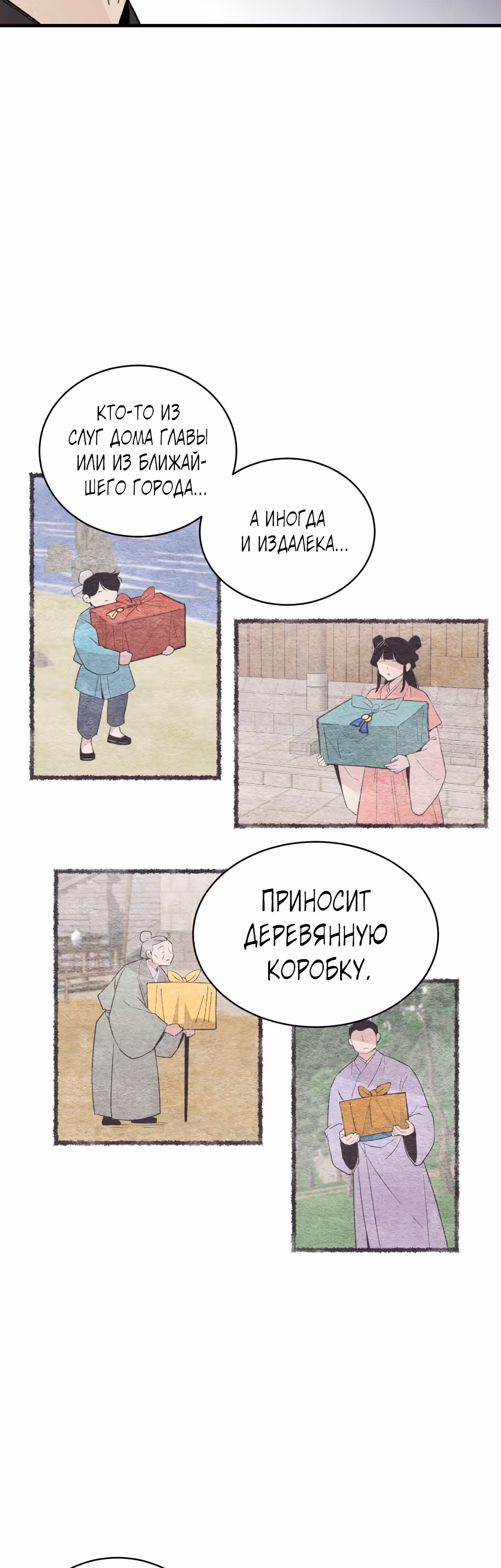 Меч разящего грома — Том 1 · Глава 57, страница 33