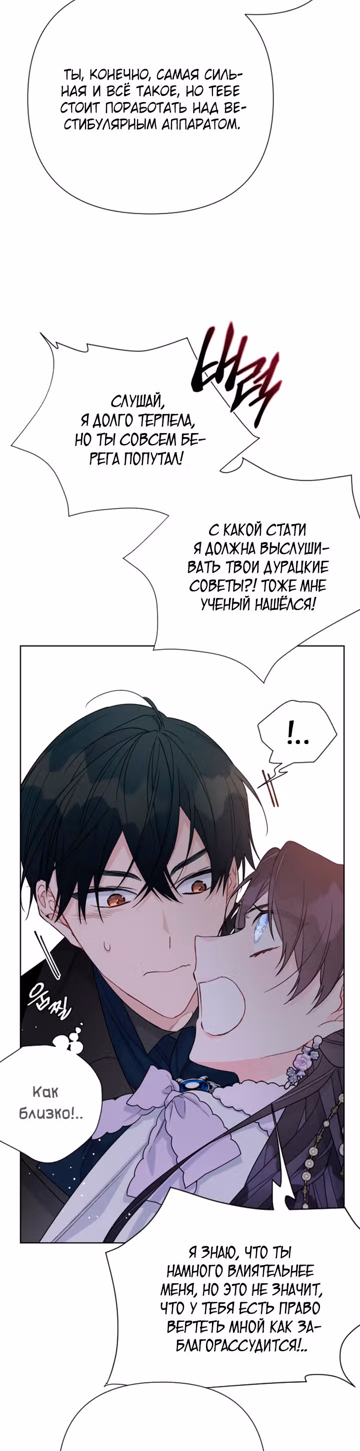 Из рыцаря в леди — Том 1 · Глава 56, страница 33