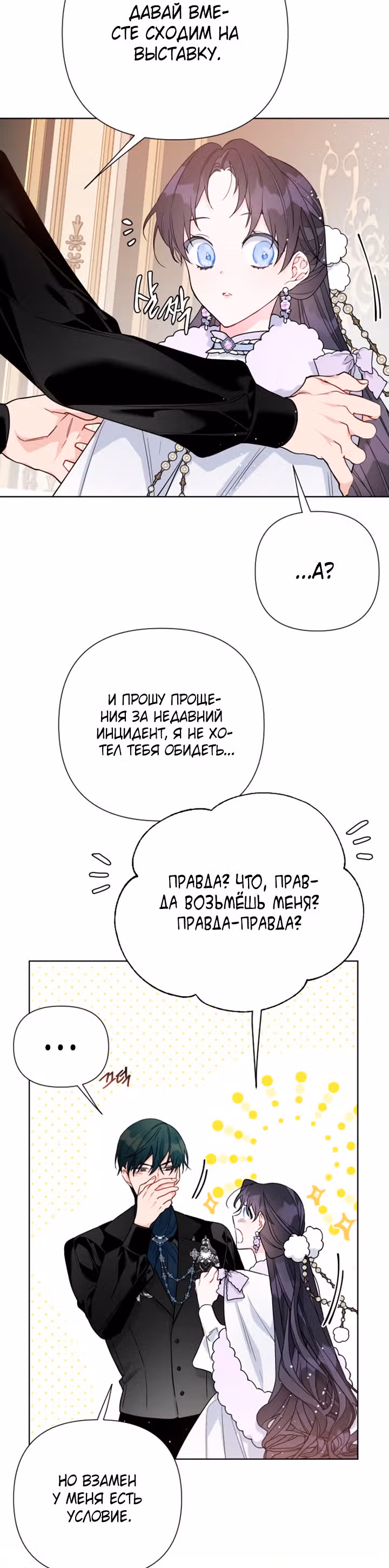 Из рыцаря в леди — Том 1 · Глава 56, страница 34