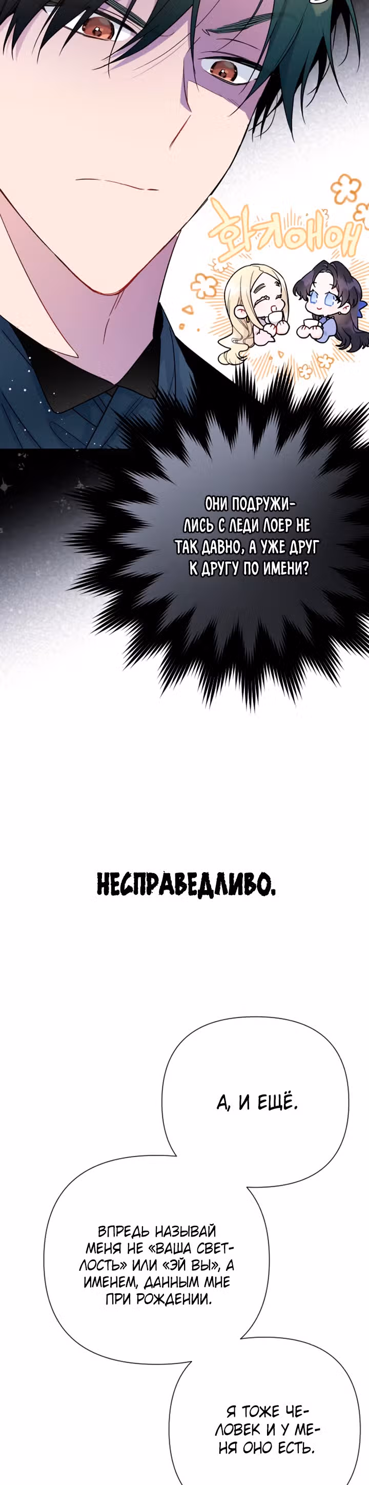 Из рыцаря в леди — Том 1 · Глава 56, страница 36
