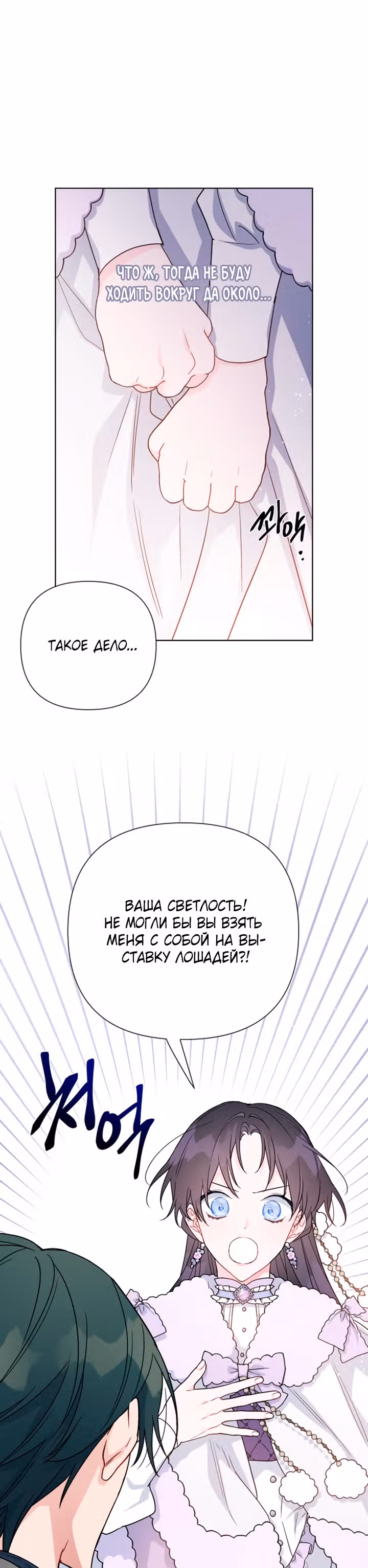 Из рыцаря в леди — Том 1 · Глава 56, страница 8