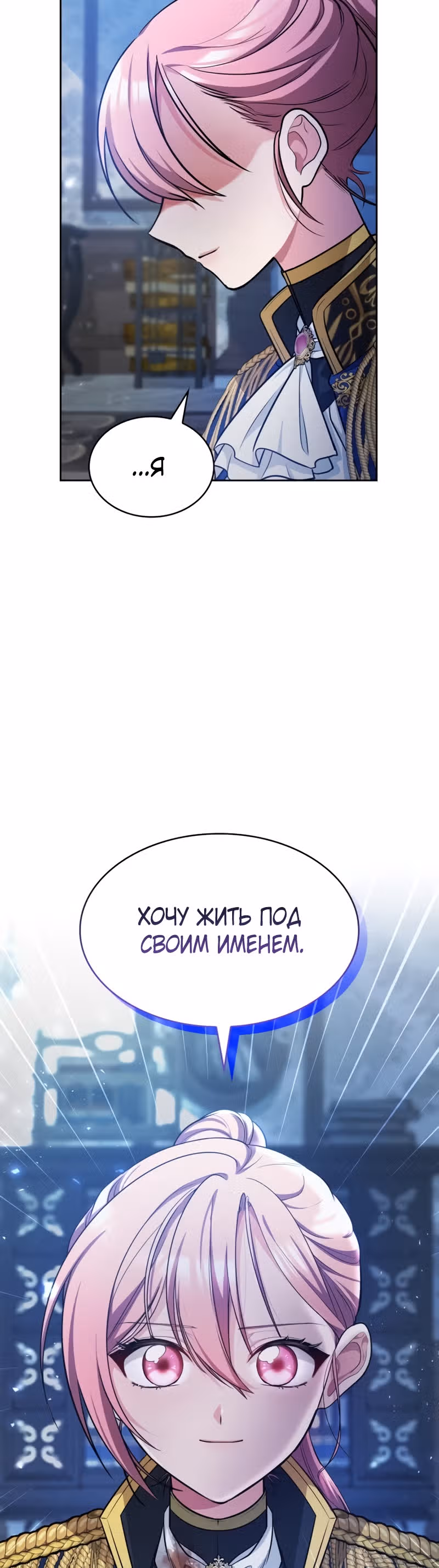 Реджина-Рена: тебе, кого я не могу простить — Том 1 · Глава 11, страница 4