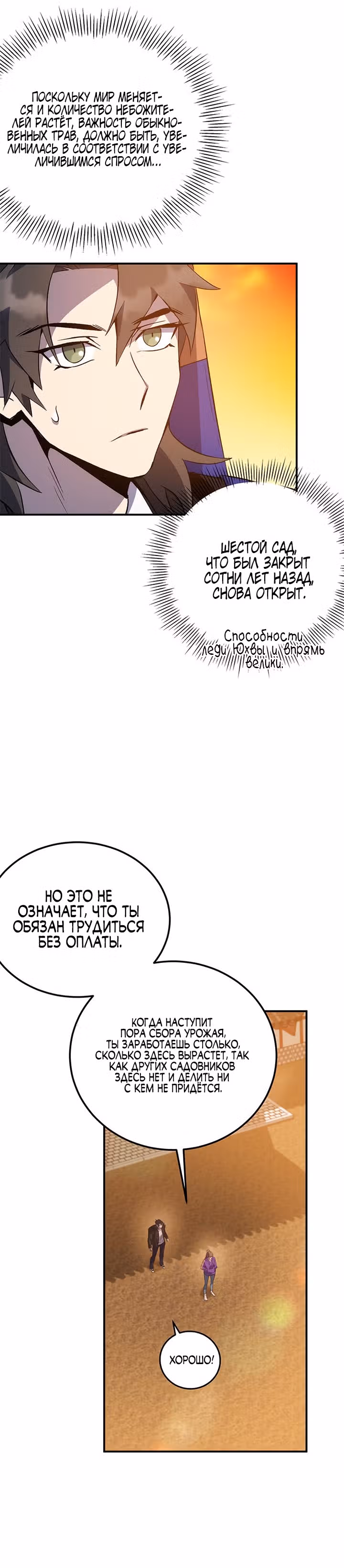 Пожиратель лекарств — Том 1 · Глава 19, страница 43