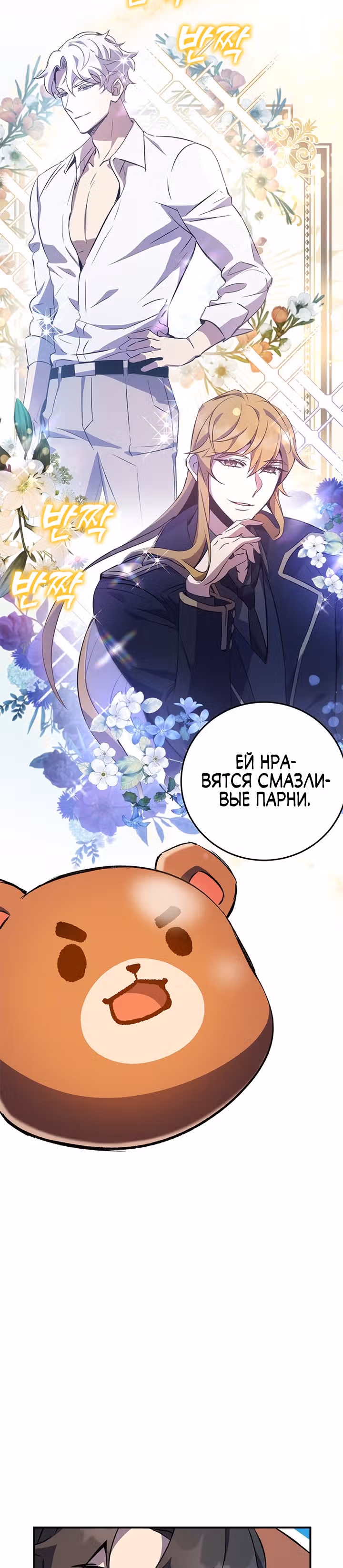 Пожиратель лекарств — Том 1 · Глава 19, страница 8