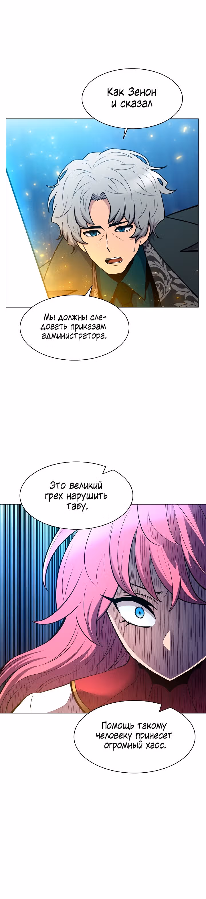 Мастер заточки — Том 1 · Глава 38, страница 25
