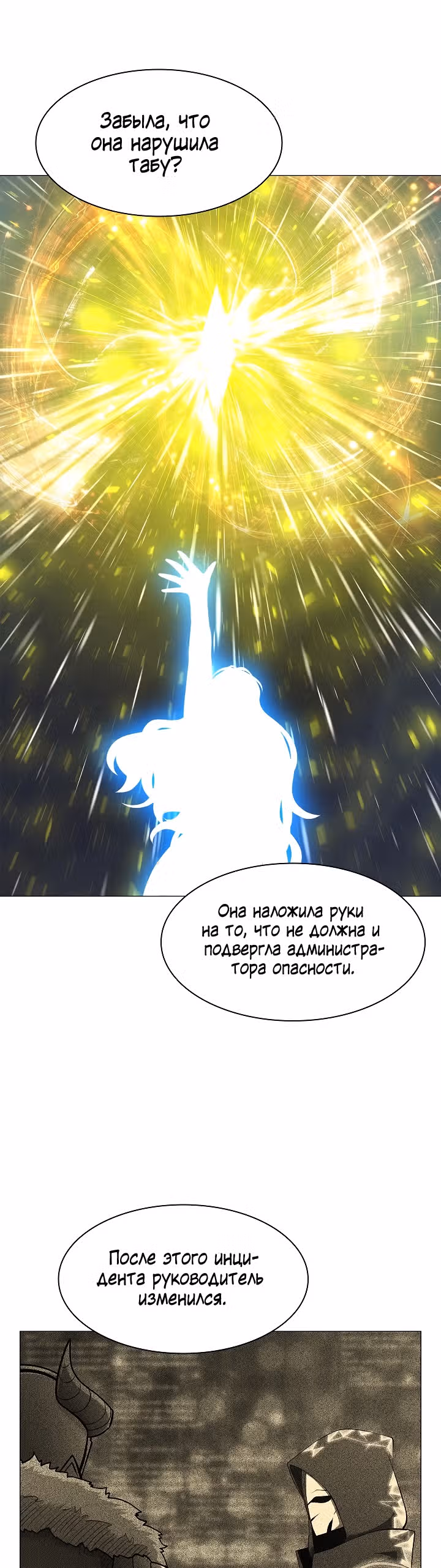 Мастер заточки — Том 1 · Глава 38, страница 9