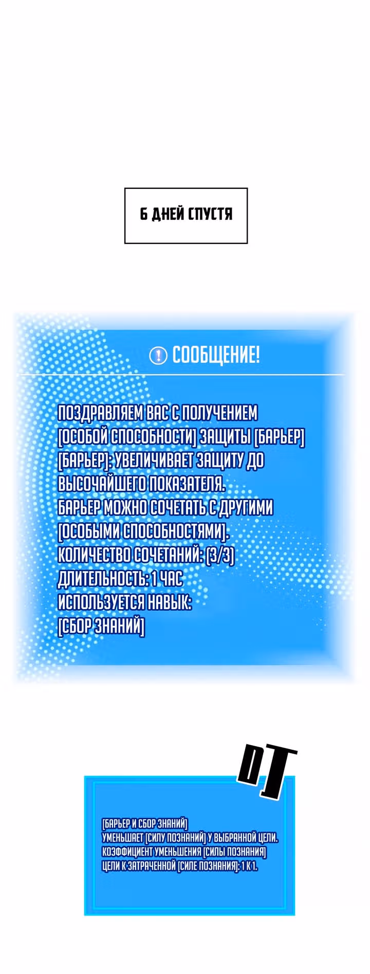 Короче, это поднятие уровня! — Том 1 · Глава 55, страница 4