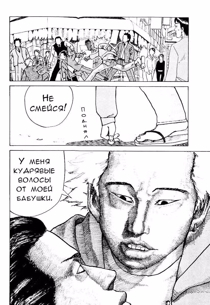 Лебедь из Синдзюку — Том 1 · Глава 1, страница 10